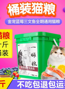 猫粮5kg10斤桶装粮成猫幼猫蓝猫英短老年猫全阶猫粮20省包邮