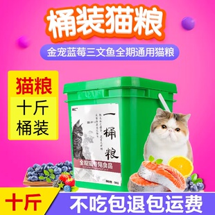 包邮 猫粮5kg10斤桶装 粮成猫幼猫蓝猫英短老年猫全阶猫粮20省