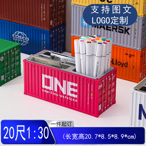 20尺1:30集装箱模型摆件仿真塑料笔筒名片盒商务礼品可定制加印图