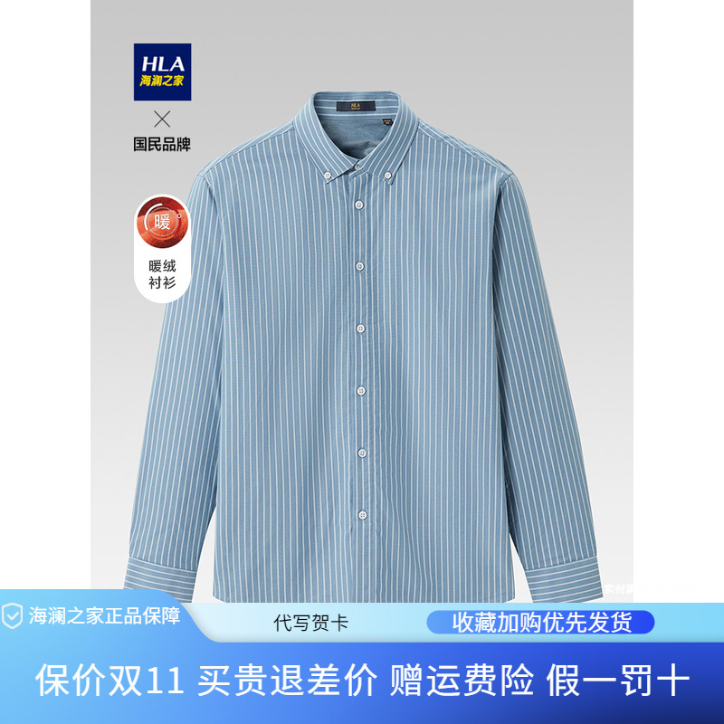 HLA/海澜之家纯棉新工艺简约长袖衬衫2021冬新品加绒保暖衬衫男