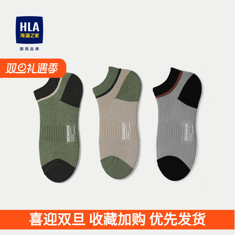 HLA/海澜之家三双装袜子2024新款撞色烫字工艺透气柔软休闲船袜男