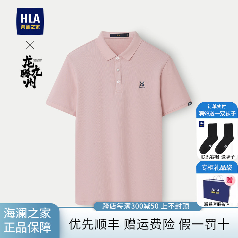 HLA/海澜之家龙腾九州IP系列短袖POLO衫2024春夏新凉感防晒上衣男