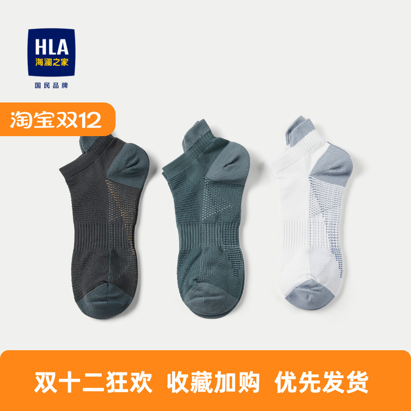 HLA/海澜之家透气简约船袜2024新款三双装尼龙吸湿排汗袜子男