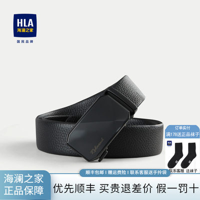 HLA/海澜之家商务休闲自动扣皮带2024新款压花皮质细腻皮带男