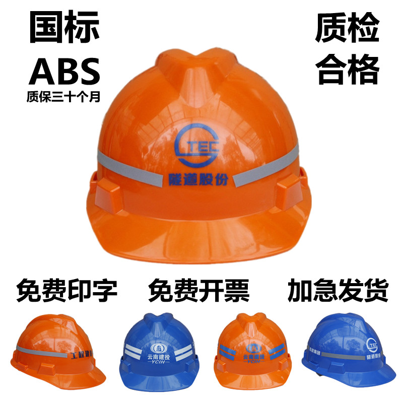安全帽工地新材质ABS加厚加急发货