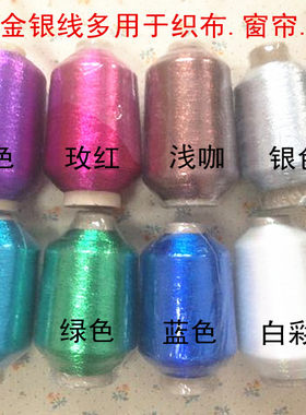 金线银线紫色紫色丝线亮丝线银申