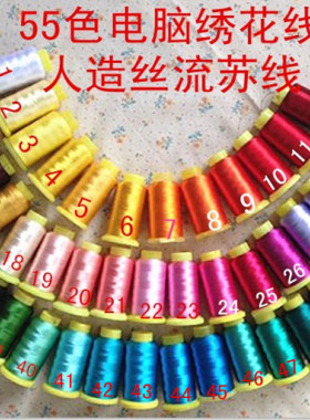 冰丝流苏线穗子线绣花线电脑刺绣线2000米120D/2人造丝电脑绣花线