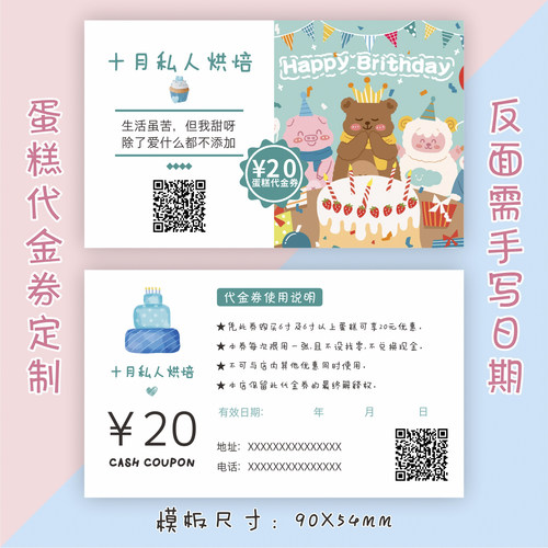 代金券烘焙卡片优惠券手写简单