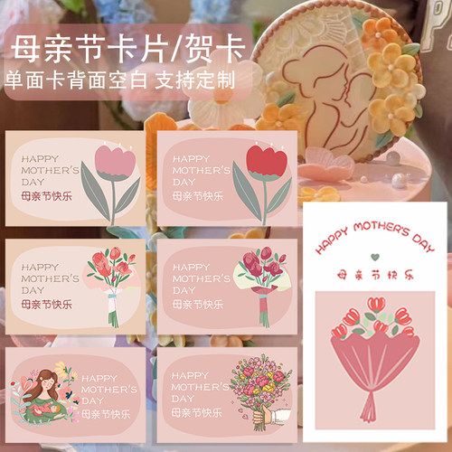 妈妈母亲节铜版纸贺卡插画手绘风