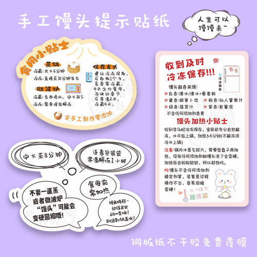 卡通馒头食用提示不干胶贴纸通版儿童辅食新中式馒头花样包子标签