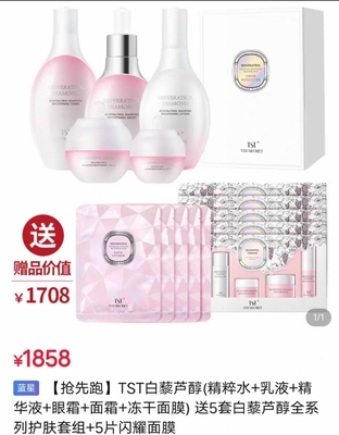 TST白藜芦醇闪耀系列张庭秘密抖音推荐新品首发面霜乳液精华眼霜