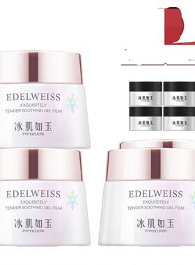 TST冻膜庭秘密张庭抖音冰肌如玉冻膜活酵母买1送1修复舒缓镇定