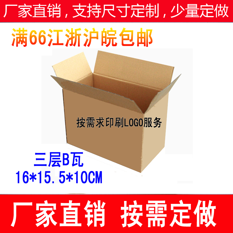 三层瓦加方形尺寸定做包装盒