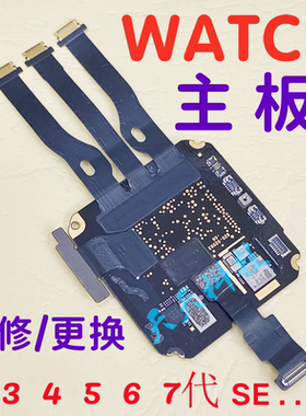 适用苹果手表watch 3 4 5 6 7代换主板iwatch s4 s5 s6 s7 se维修