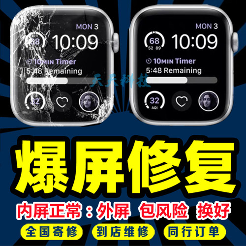 iwatch7891011代ULTRA换外屏