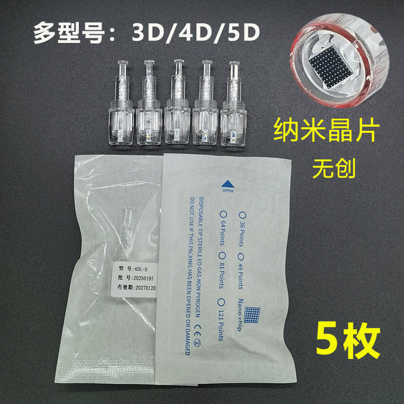 电动微针针头纳米导入水光仪中胚层mts生发微晶片飞梭笔无针晶头