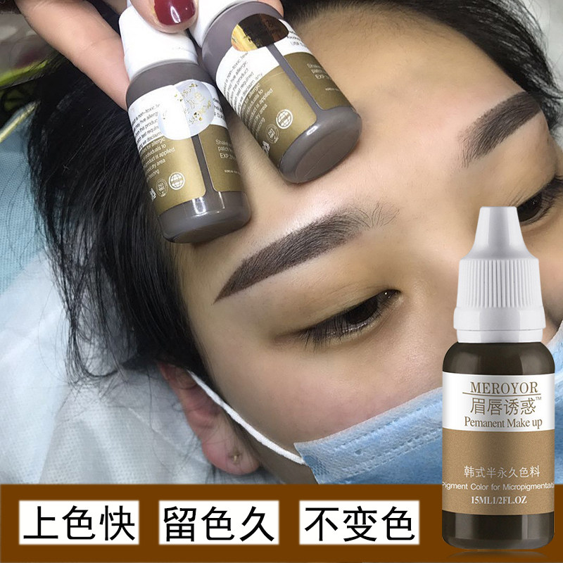 眉唇诱惑正品纹绣色料植物眉毛雾眉色乳半永久纹眉眼线漂唇易上色