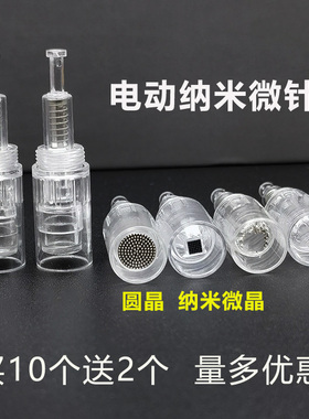 纳米微晶头电动微针针头中胚导入水光精华mts圆晶36针微针头12针