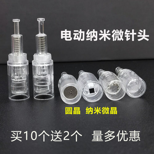 纳米微晶头电动微针针头中胚导入水光精华mts圆晶36针微针头12针
