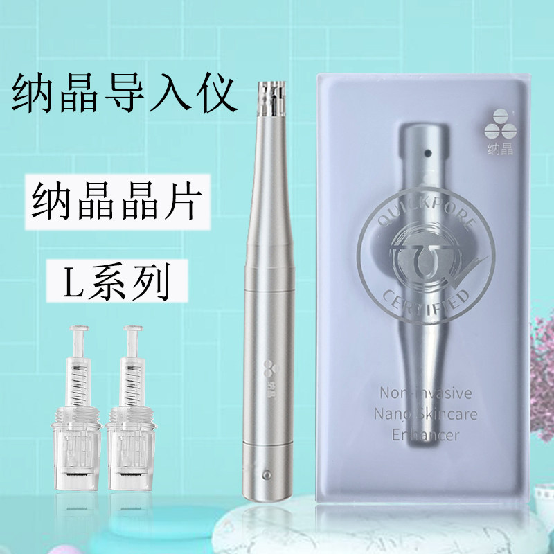 纳晶导入仪电动纳米微针美容水光中胚家用微晶笔头皮生发液促渗仪