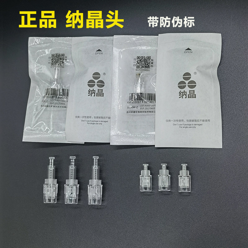 纳晶针头纳米微晶针头电动微针美容导入水光精华中胚浅导仪微晶片
