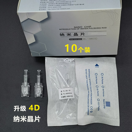 纳米微晶针头电动纳米微针头圆晶中胚头皮精华水光导入仪4D微晶片