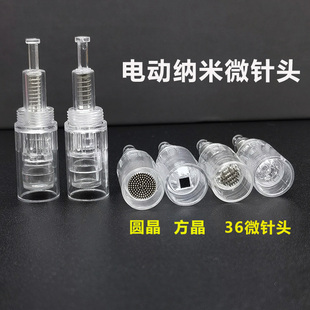纳米微晶头电动微针针头中胚导入水光精华mts圆晶36针微针头12针