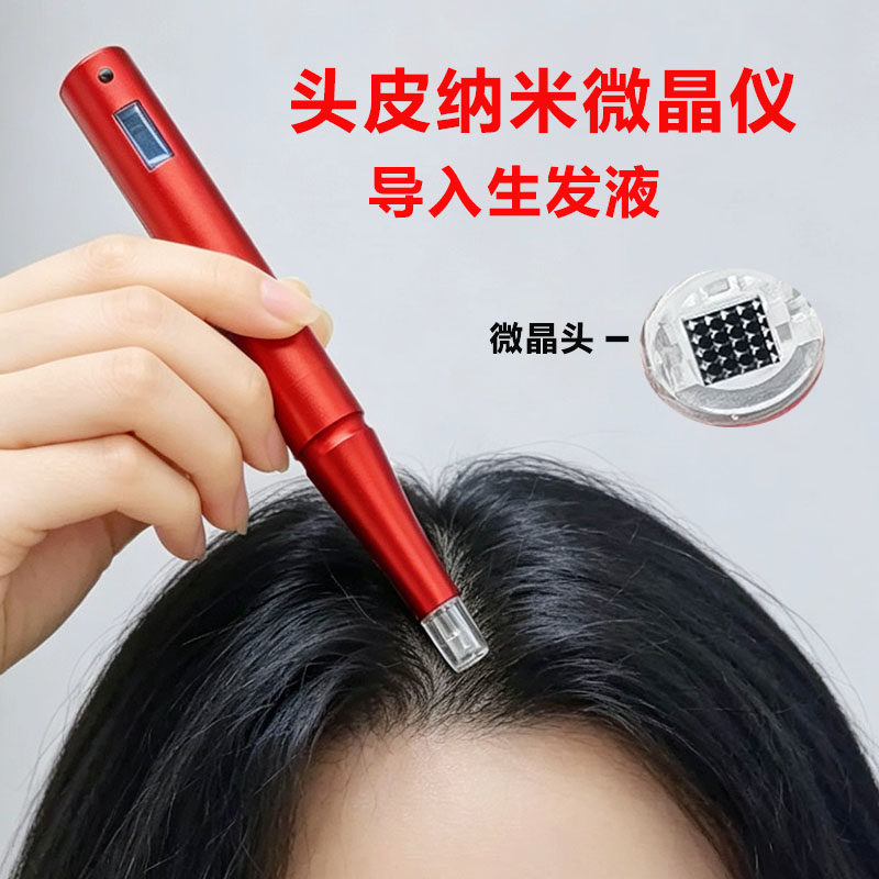 头皮微晶笔电动纳米微针生发导入仪器家用无痛中胚层头发微针针头