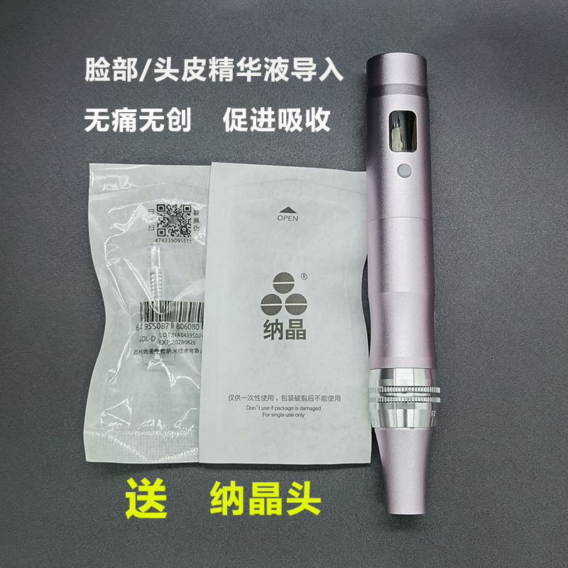 纳米电动微针美容仪送纳晶针头脸部导入精华生发液家用中胚微晶笔