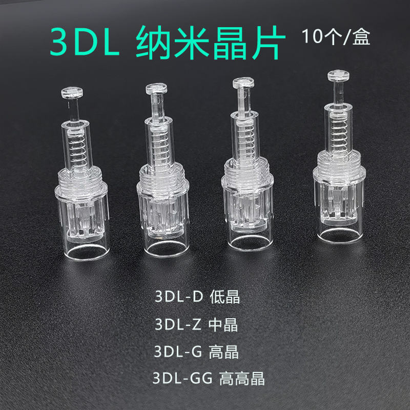 10个纳米微晶美容电动微针中胚精华无针水光导入仪针头3D纳米晶片