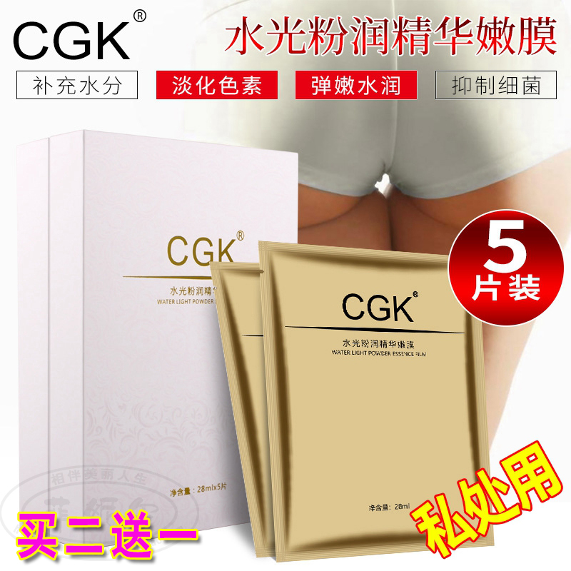 CGKÅ®ÐÔ˽´¦»¤Àí±£ÑøÉíÌå˽´¦Ä¤Ë½ÃÜ·ÛÄÛË®Èó±£Êª¾«»ª×ÌÈóÄÛºì½ô