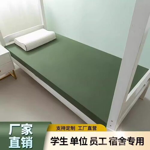 床垫宿舍学生单人高密度海绵垫军训住校专用90*200四季通用可拆洗