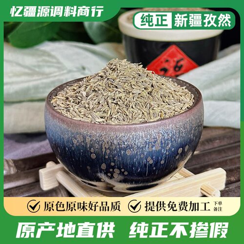 新疆纯正孜然粒烤串烧烤调料