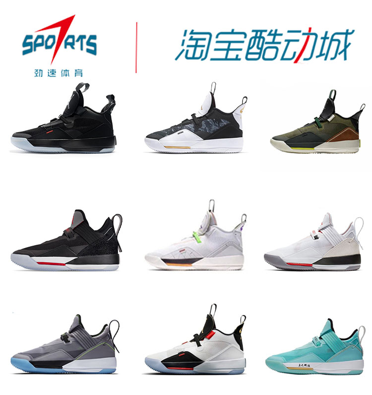 劲速体育jordan xxxiii aj33黑紫白红首发郭艾伦黑武士炫彩bv5072