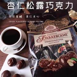 原装进口俄罗斯芭味富松露形巧克力扁桃仁夹心黑巧可可脂糖果零食
