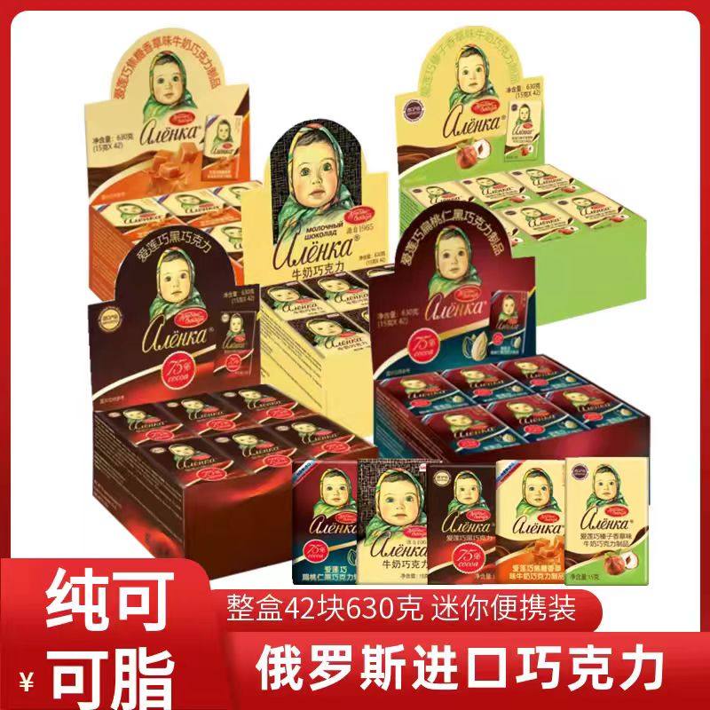 俄罗斯大头娃娃牛奶榛仁巧克力进口爱莲巧可可脂黑巧喜糖年货零食