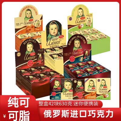 爱莲巧牛奶巧克力俄罗斯巧克力