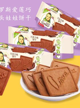 爱莲巧俄罗斯酥脆饼干