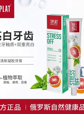 俄罗斯原装进口Splat美白牙膏去口臭清新口气亮白牙齿小支女男士