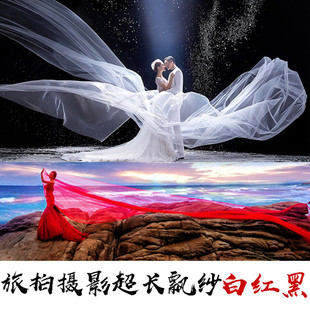 薄飘细纱新娘10米白纱婚纱摄影超长白纱海滩软纱外景拍照头纱红纱