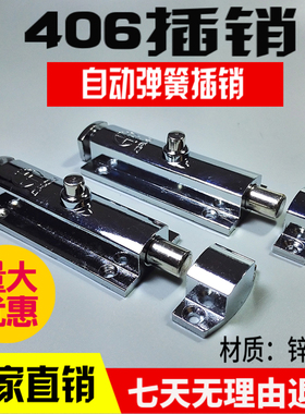 热销LS406插销配电箱柜门插销门窗按钮式插销铁皮柜门简单自动