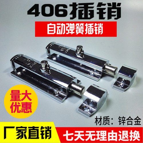ls406配电箱门窗按钮式铁皮插销