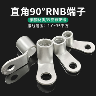 5.5 3.5 12线耳 直角90度RNB端子紫铜折弯铜鼻子L型1.25