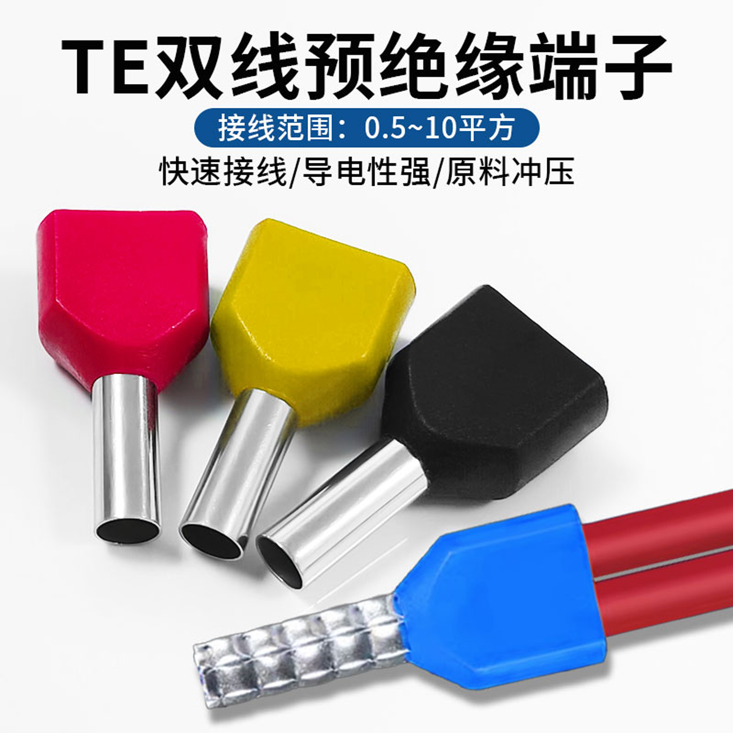 欧式TE双线插针式接线端子