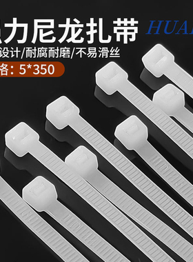 HUADA华达尼龙扎带5*350非标白色缎带捆绑带束线机房电线整理广告