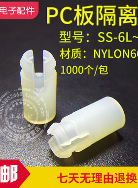 包邮热销 PC板隔离柱SS-6L8L10L11L12L16L19L22L25L 1000装间隔柱