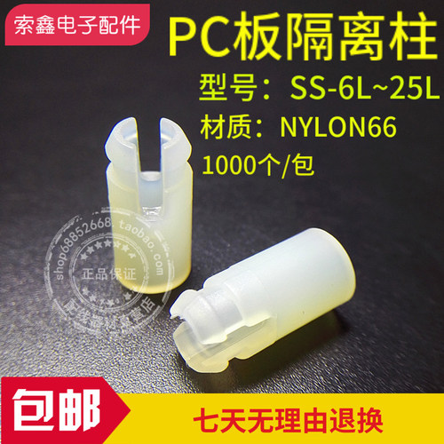 SS6L-25LPC板白色隔离柱