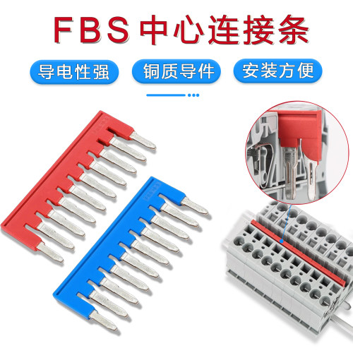 UK连接条FBS10-5导轨式接线端子