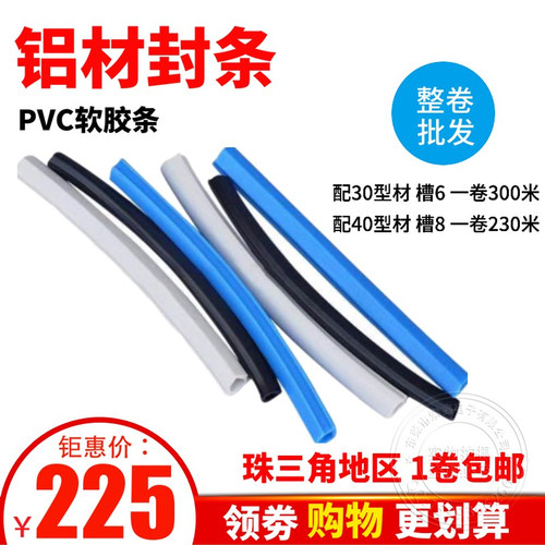 包邮 30/40铝型材封边条PVC软胶条装饰防尘条配件槽6/8密封压边条