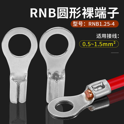 RNB1.25-4加厚冷压接线端子